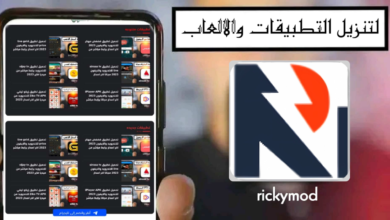 موقع rickymod لتنزيل الالعاب والتطبيقات المهكره 2024 بروابط من ميديا فاير