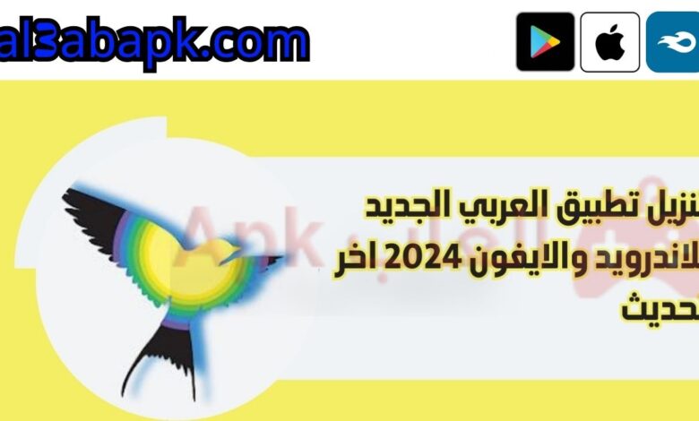 تطبيق العربي الجديد