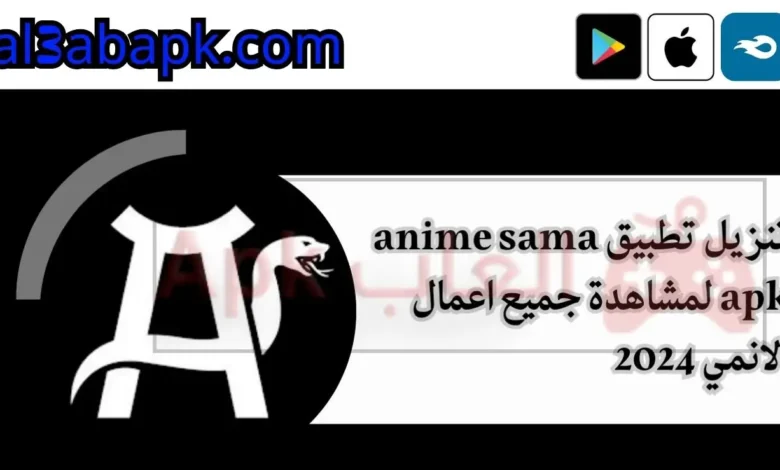 anime sama apk.webp