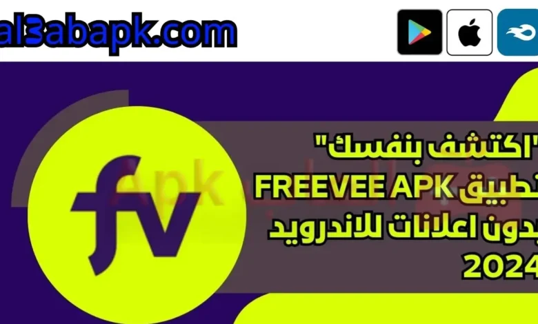 freevee apk.webp