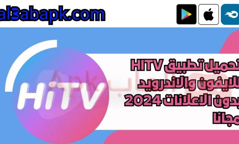 hitv للايفون 3