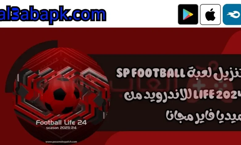 sp football life 2024 4.webp