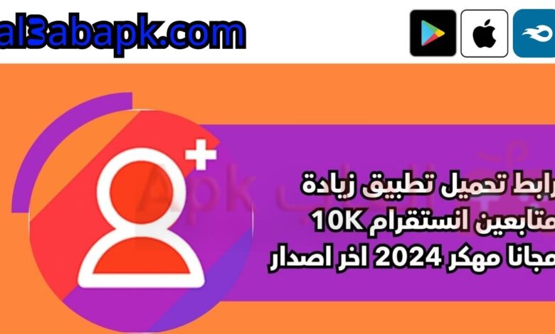 زيادة متابعين انستقرام 4