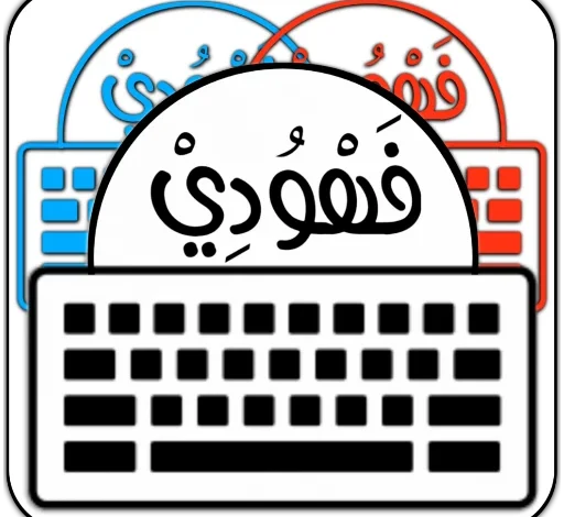 Prince Fahd KeyBoard Logo.webp