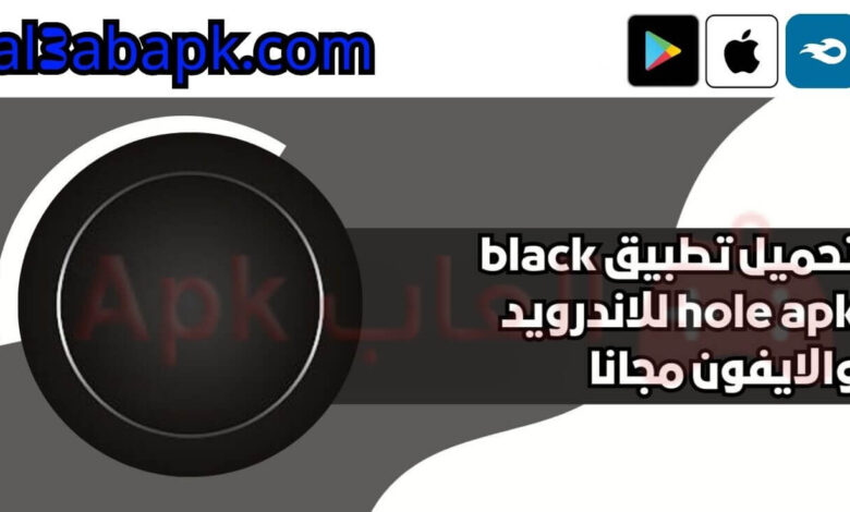 black hole apk