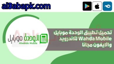 تطبيق الوحدة موبايل