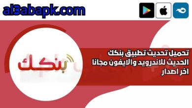 تطبيق بنكك الحديث 4