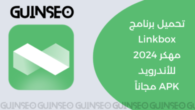 تحميل برنامج Linkbox مهكر 2024 للأندرويد APK مجاناً