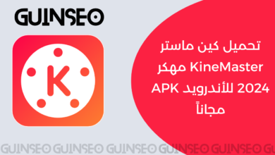 تحميل كين ماستر KineMaster مهكر 2024 للأندرويد APK مجاناً