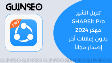 تنزيل الشير SHAREit Pro مهكر 2024 بدون إعلانات أخر إصدار مجاناً