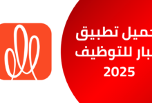 إضافة عنوان 20241120 132430 ٠٠٠٠