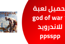 تحميل لعبة god of war 1 للاندرويد ppsspp 20241120 215338 ٠٠٠٠