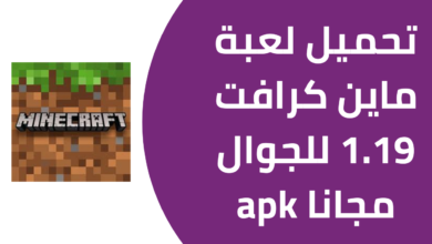 تحميل لعبة ماين كرافت 1.19 للجوال مجانا apk 20241124 200543 ٠٠٠٠