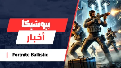 Fortnite Ballistic.webp