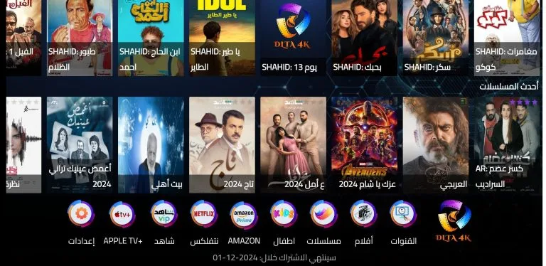 تحميل تطبيق دلتا Delta TV مع كود التفعيل 2025 للاندرويد والسمارت TV