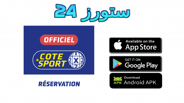 Télécharger Cote Sport Mdjs APK 2024 Direct Link