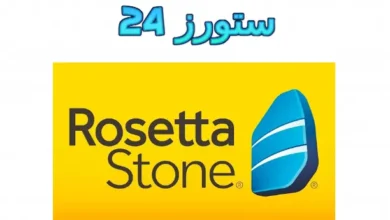 Rosetta Stone مهكر