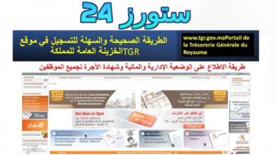 تحميل تطبيق TGR Mobile الاطلاع على وضعيتك موظفين الوظيفة العمومية‎