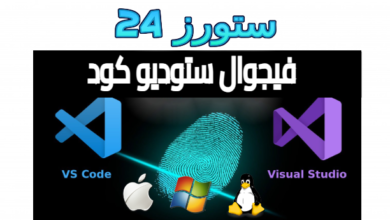 تحميل فيجوال ستوديو كود Visual Studio Code اخر اصدار 2025