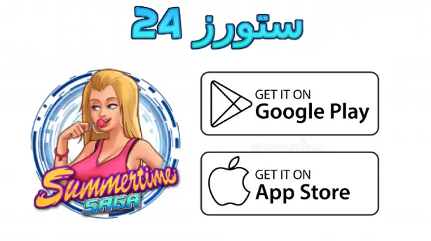 Summertime Saga بالعربي مهكرة