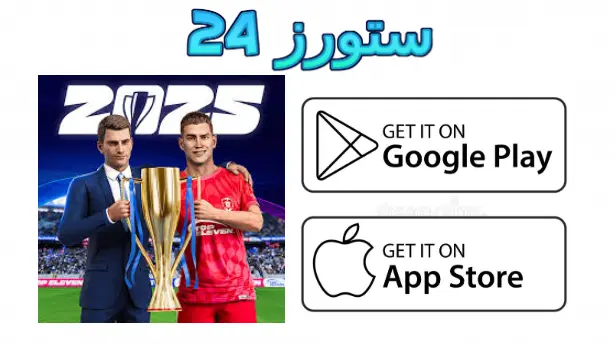 Top Eleven‏ مهكرة