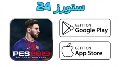 لعبة بيس 2019 للاندرويد apk تعليق عربي