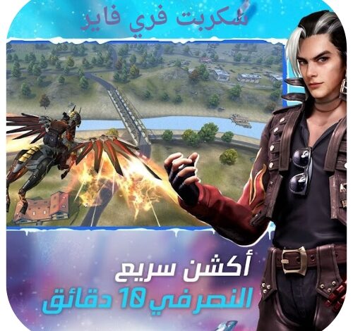 تحميل سكربت فري فاير 2025 Free Fire script اخر تحديث